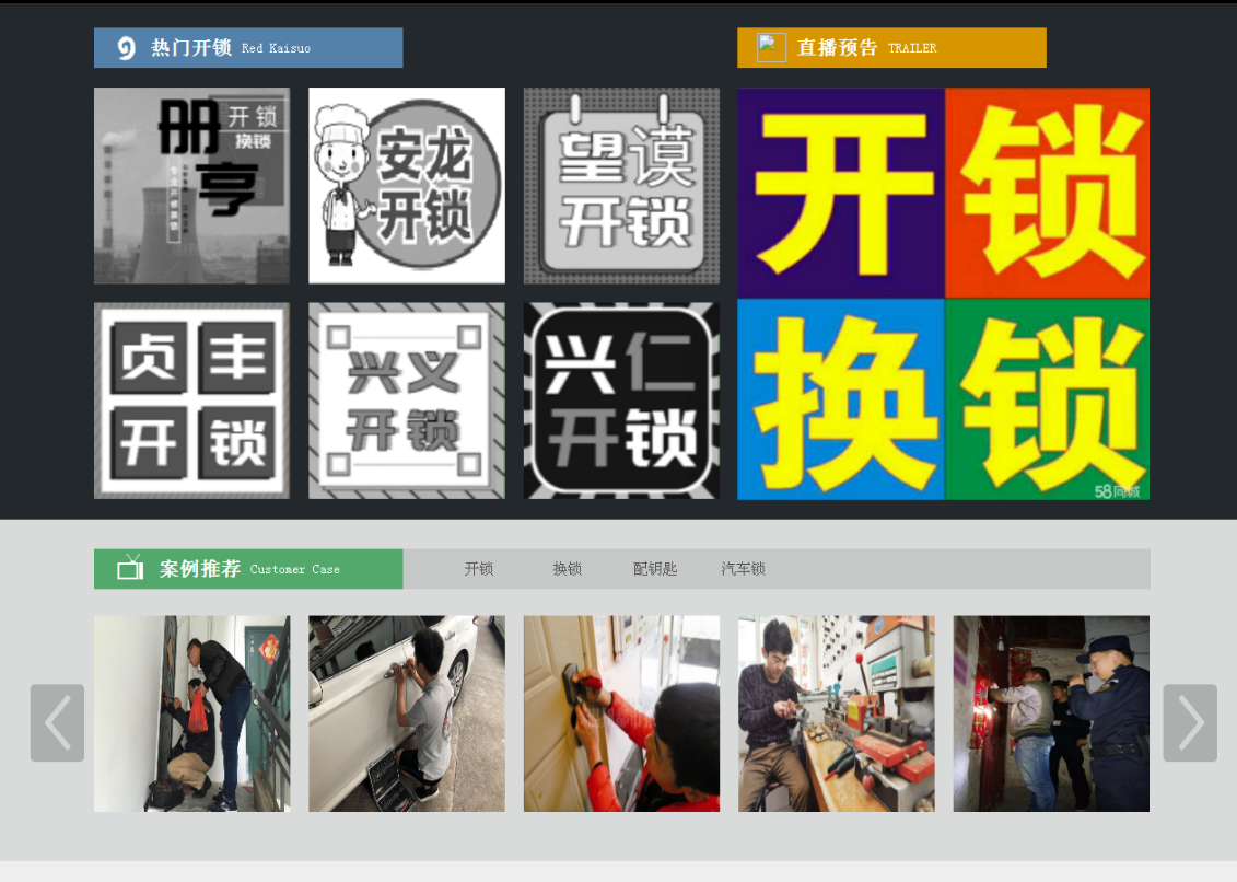 肇州黔西南开锁网门户网站